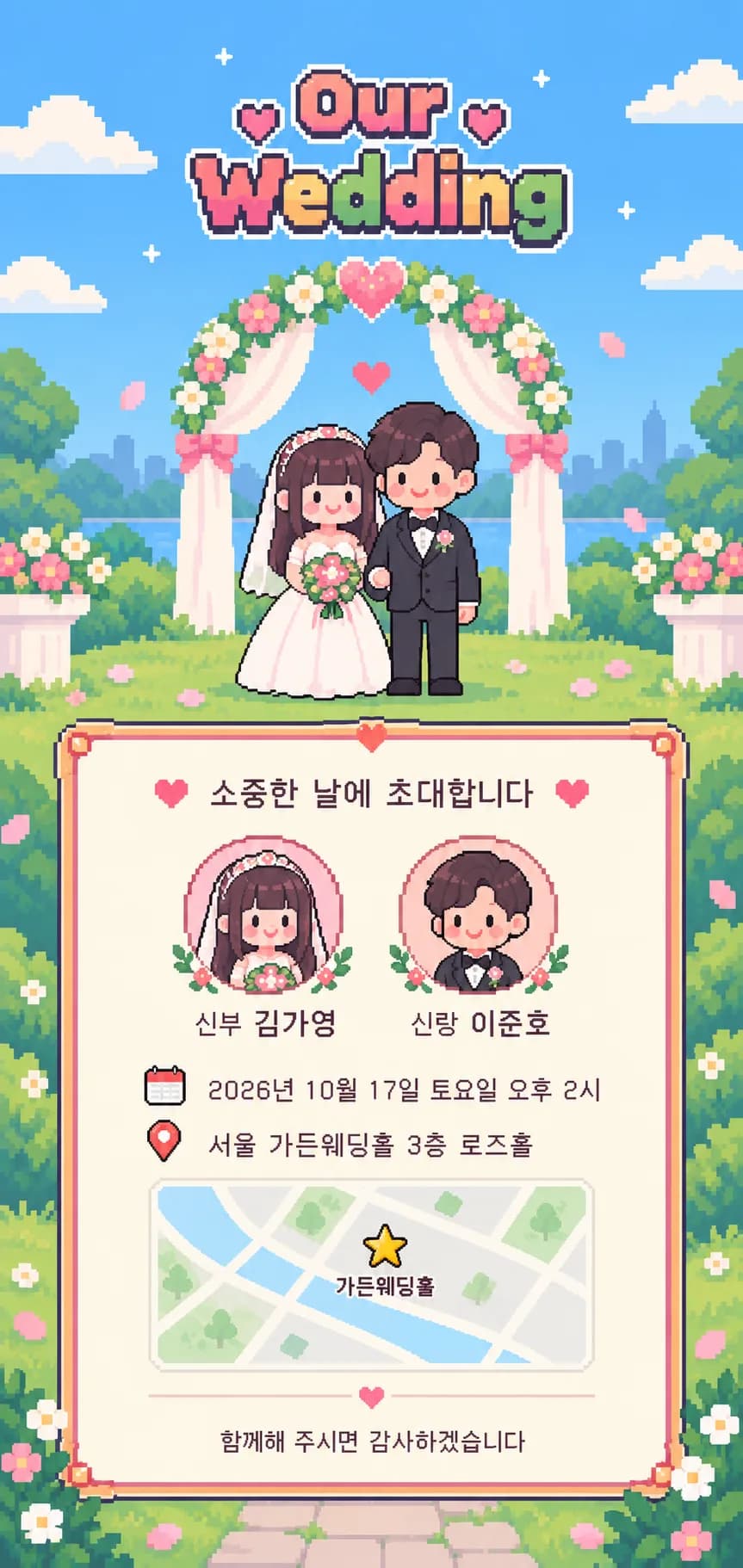 픽셀 아트로 구성한 모바일 웨딩 청첩장 전체 디자인