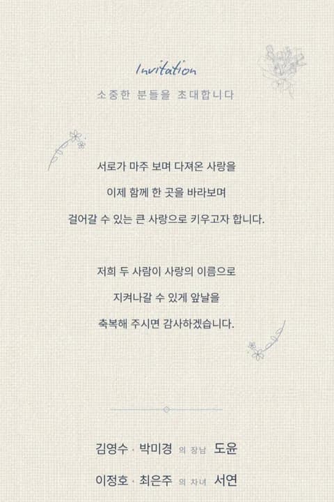 블루 뚜왈 청첩장 미리보기