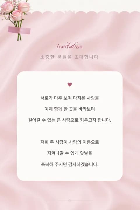 핑크 러블리 청첩장 미리보기