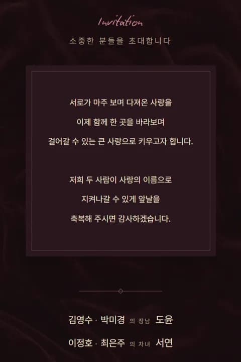 레드 럭셔리 청첩장 미리보기